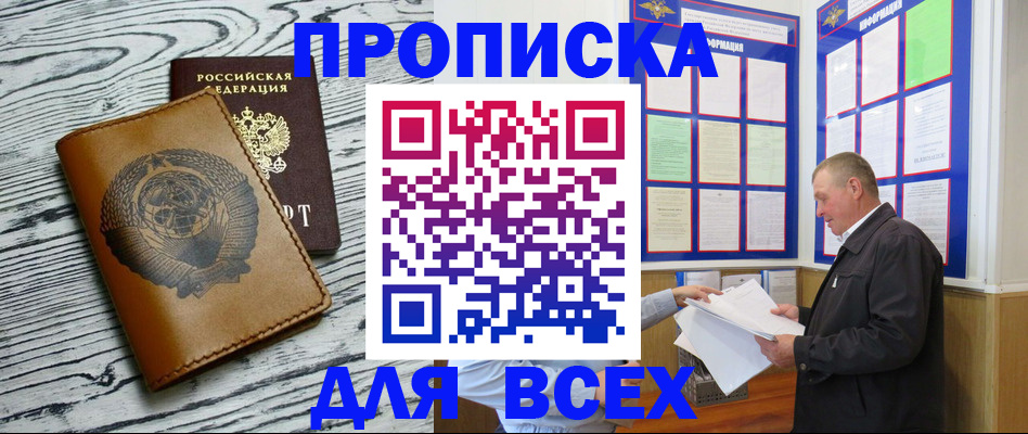 временная регистрация для школы в Красногорске